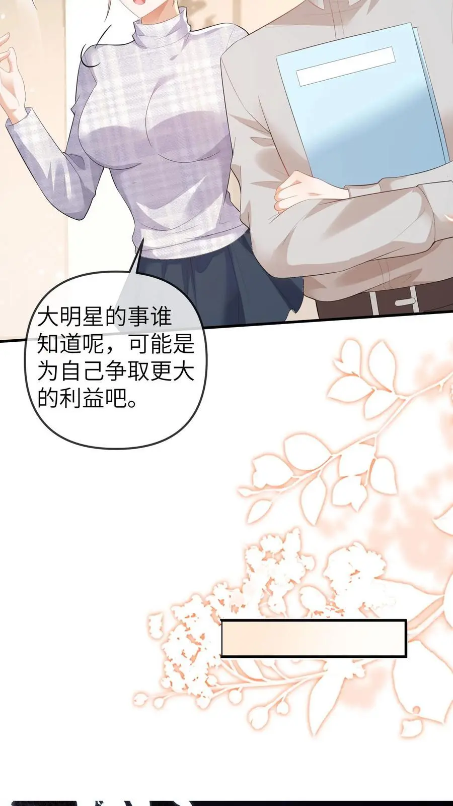 团宠小锦鲤三岁半TXT百度云漫画,第112话 去公司找总裁，晚晚现场做法2图