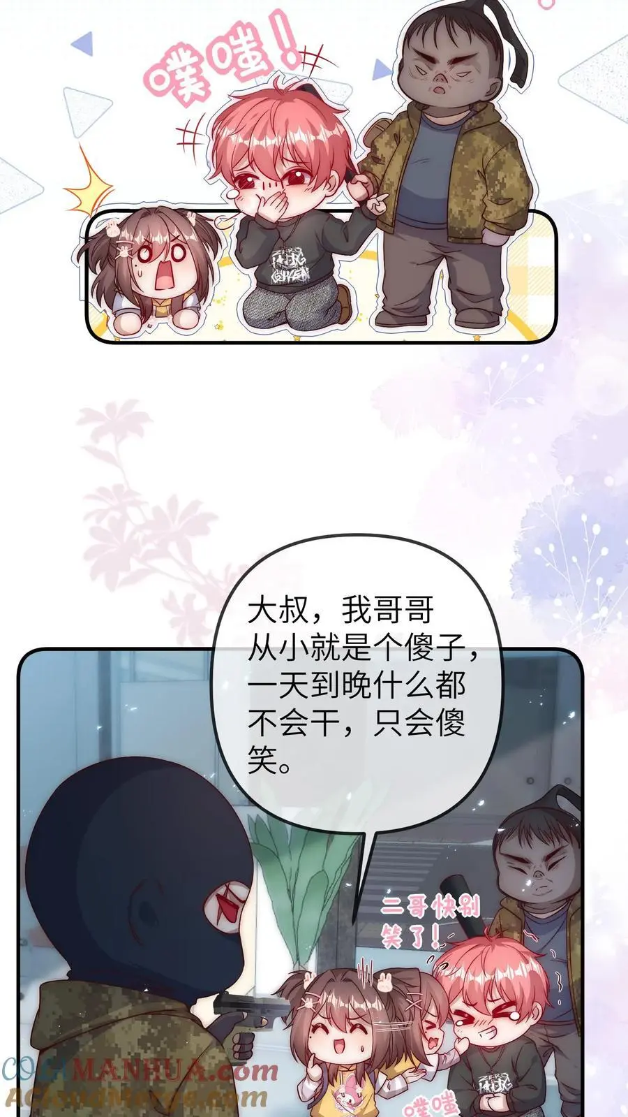 团宠小锦鲤三岁半还会更新吗漫画,第100话 武夫卡1图