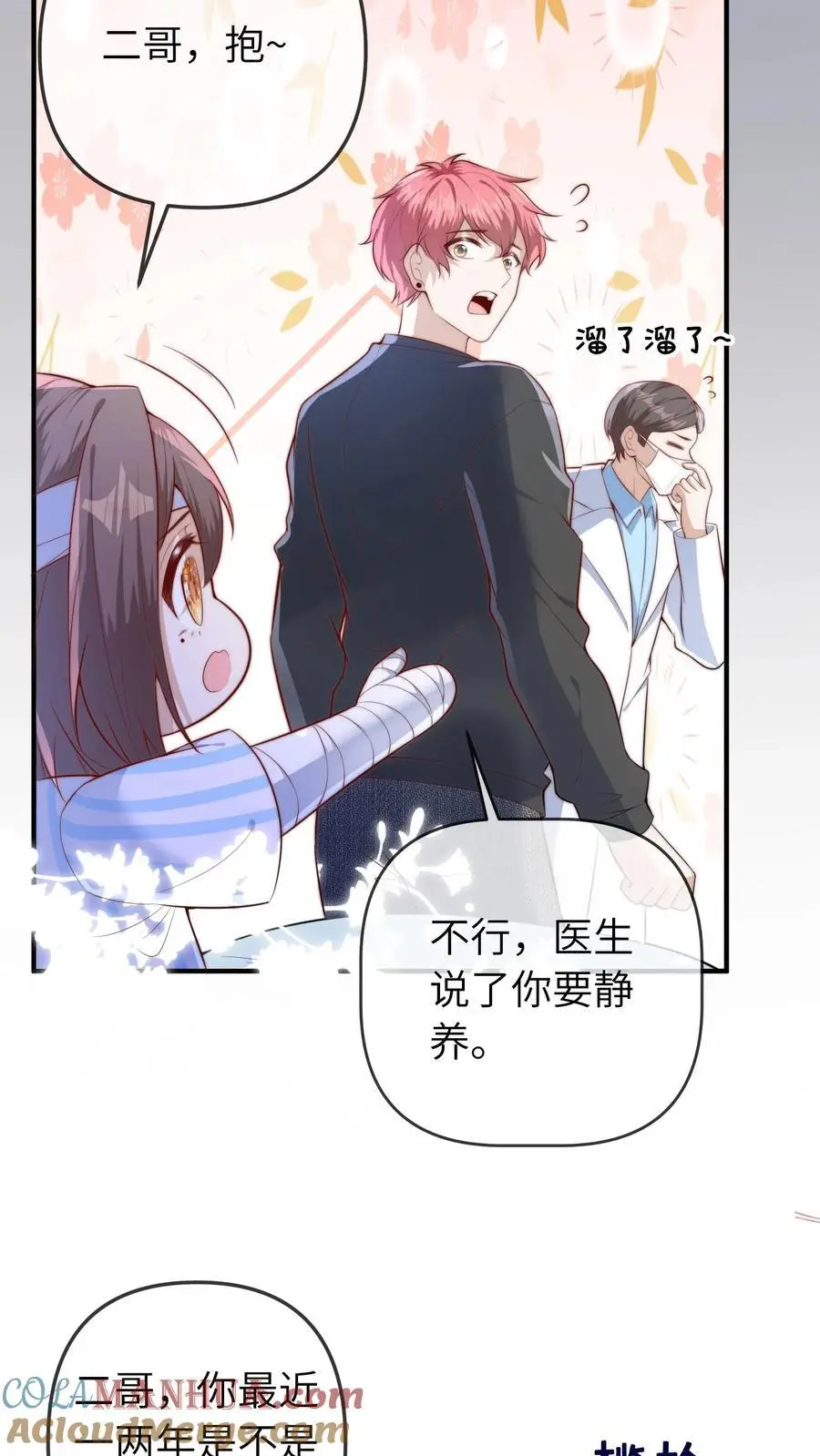 团宠小锦鲤三岁半(苏晚晚苏寄舟)漫画,第69话 真相大白1图