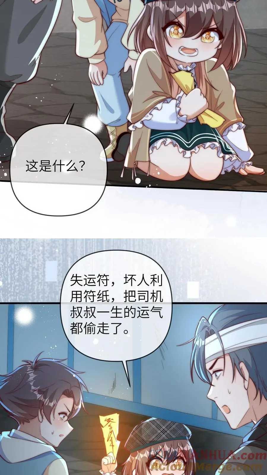 团宠公主三岁半小宝漫画,第135话 顾方池： 我是吉祥物1图