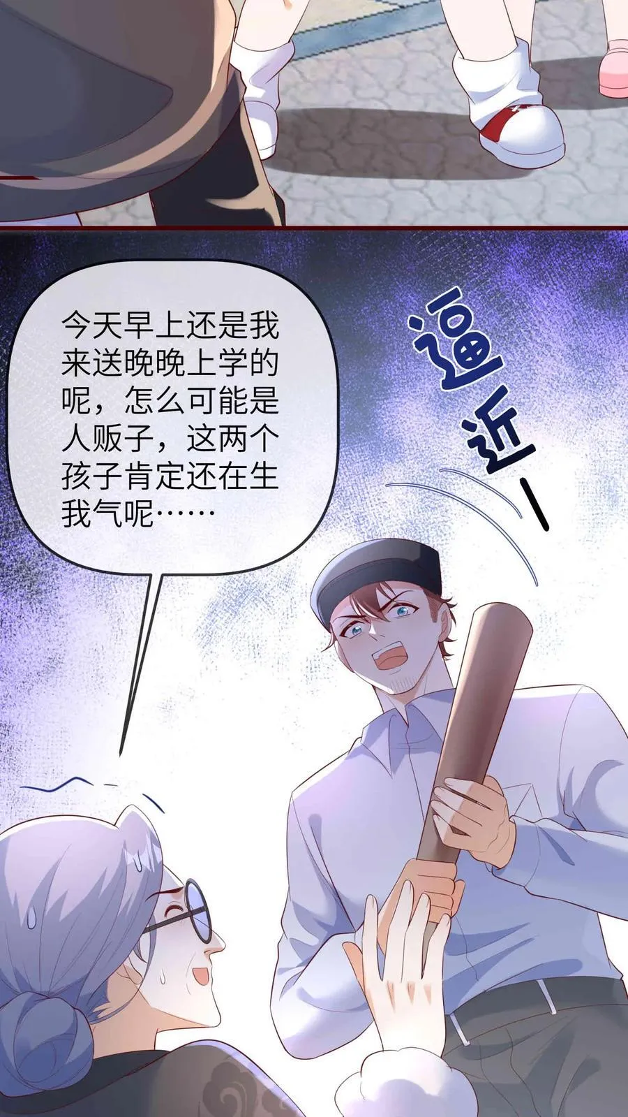 团宠小锦鲤三岁半完结漫画,第204话 人贩子2图