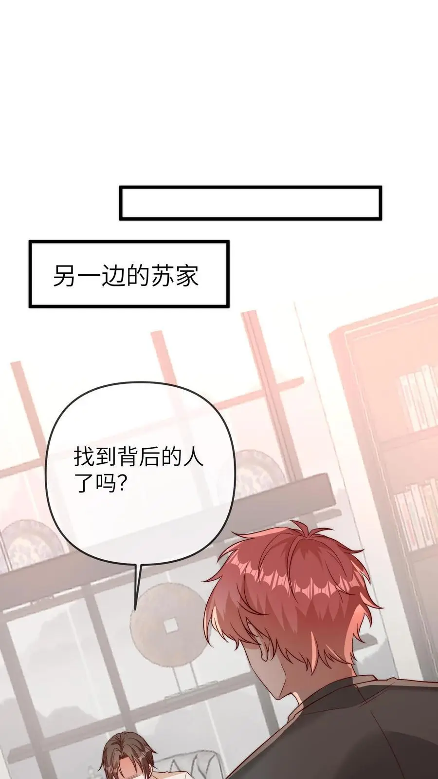 团宠小锦鲤三岁半漫画在线观看漫画,第151话 三哥的愤怒2图