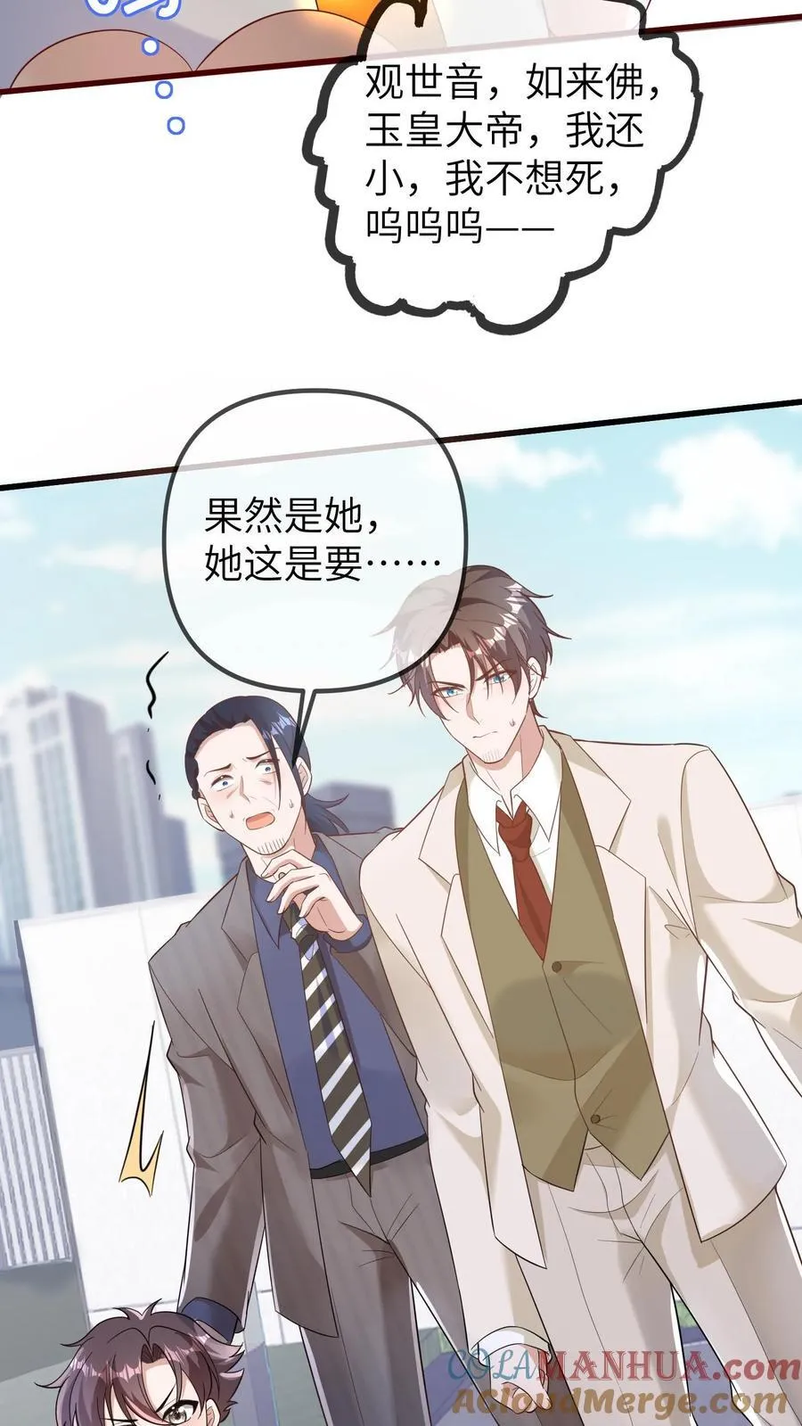 团宠小锦鲤三岁半沙雕动画漫画,第199话 活人祭祀1图