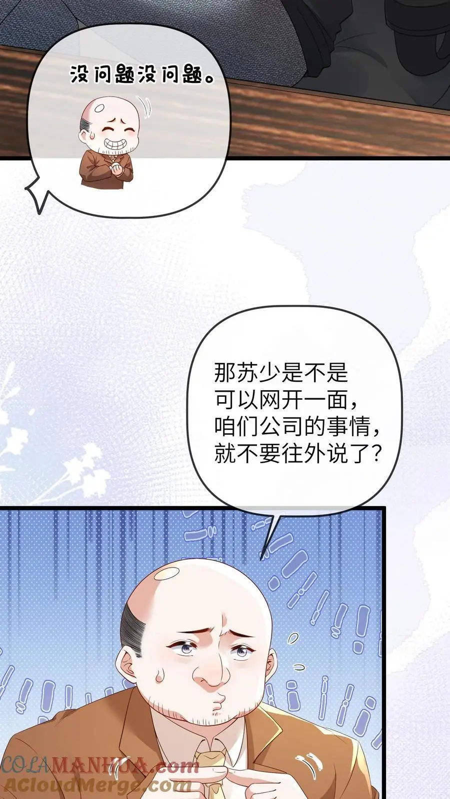 团宠小锦鲤三岁半苏晚晚顾方池小说全文免费阅读漫画,第114话 又上热搜1图