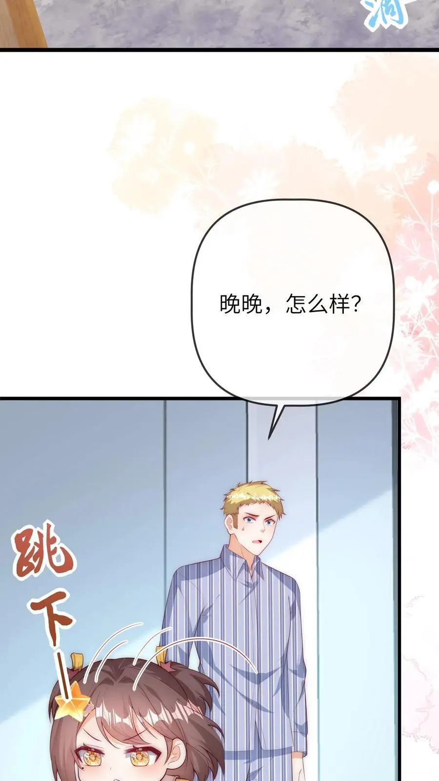 团宠小锦鲤三岁半还会更新吗漫画,第83话 赚钱可真难呐2图