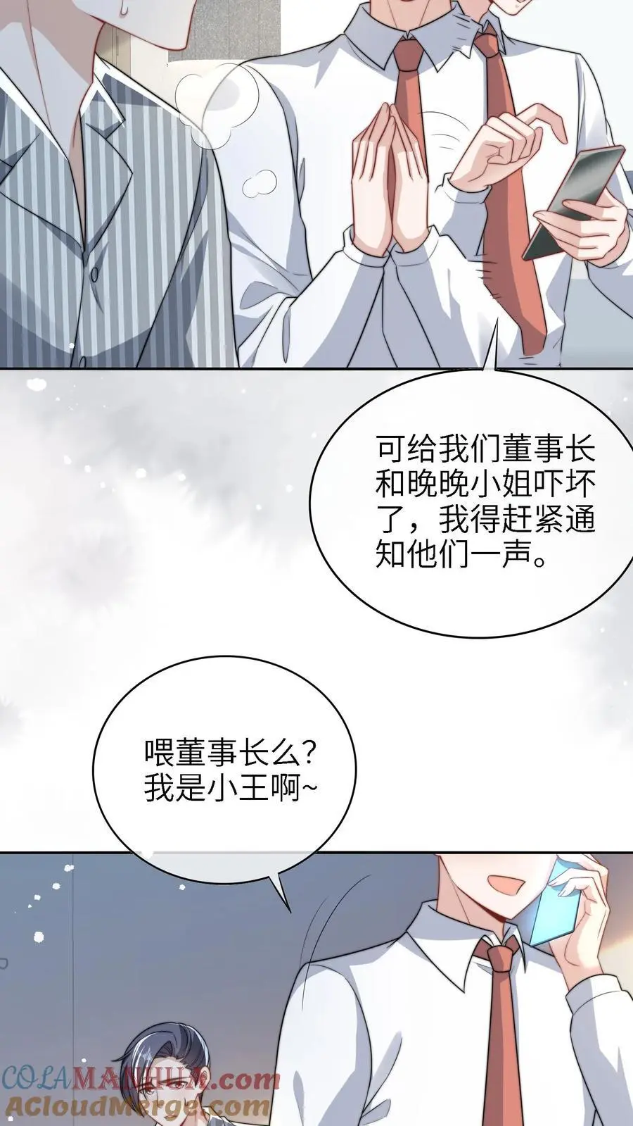 团宠小锦鲤三岁半txt下载苏晚晚漫画,第15话 晚晚可以帮你哦1图