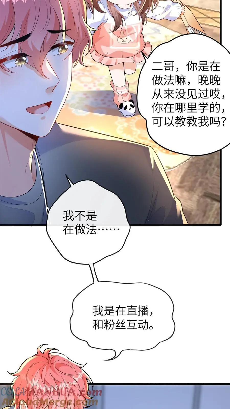 团宠锦鲤三岁半金璃漫画,第139话 选秀1图