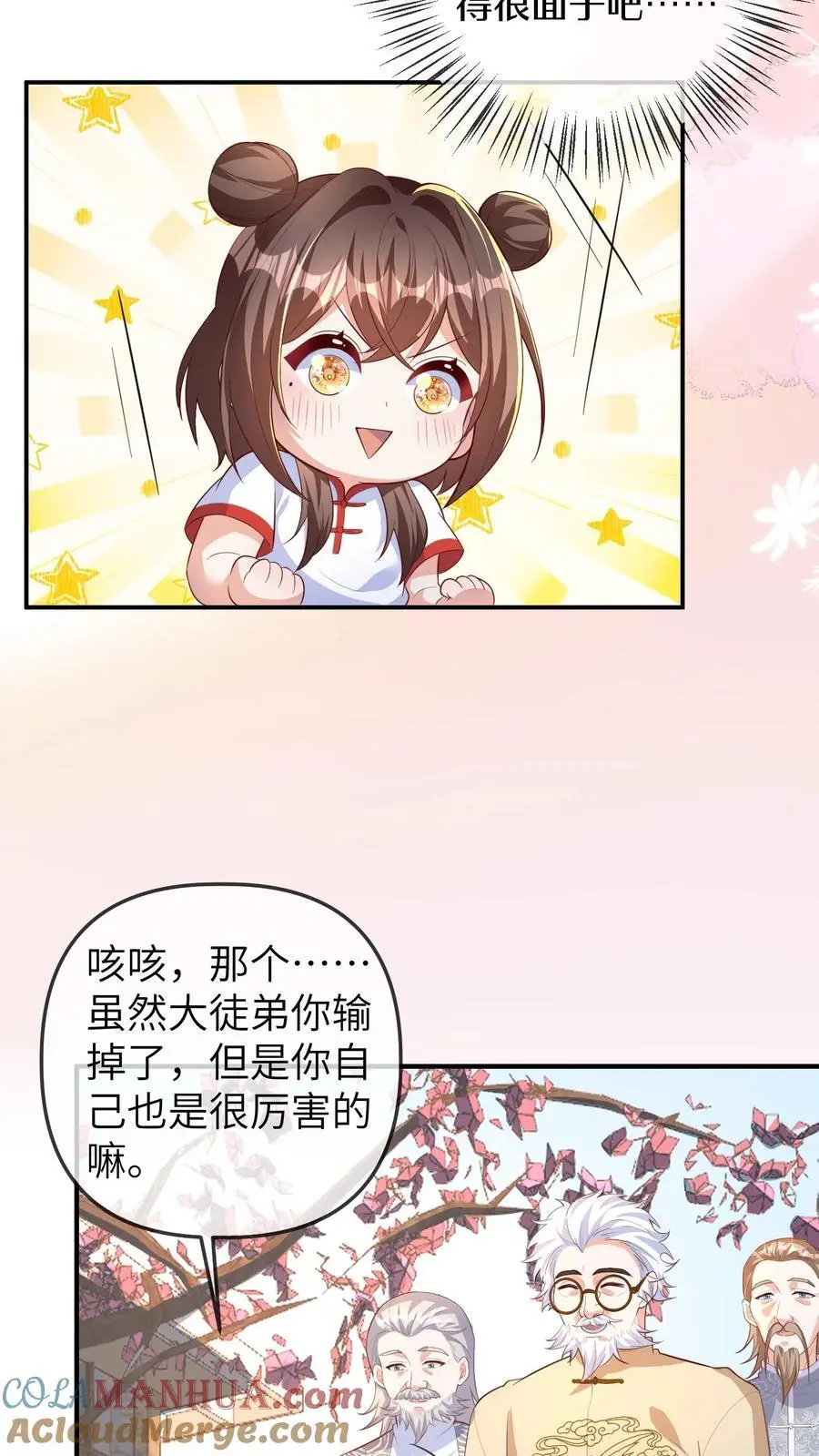 团宠小锦鲤三岁半漫画在线观看漫画,第149话 小徒弟有大徒弟1图