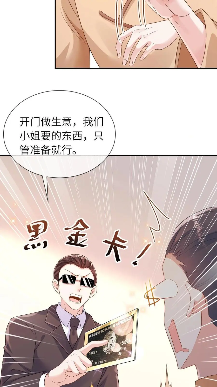 团宠小锦鲤三岁半TXT百度云漫画,第12话 老师弟2图