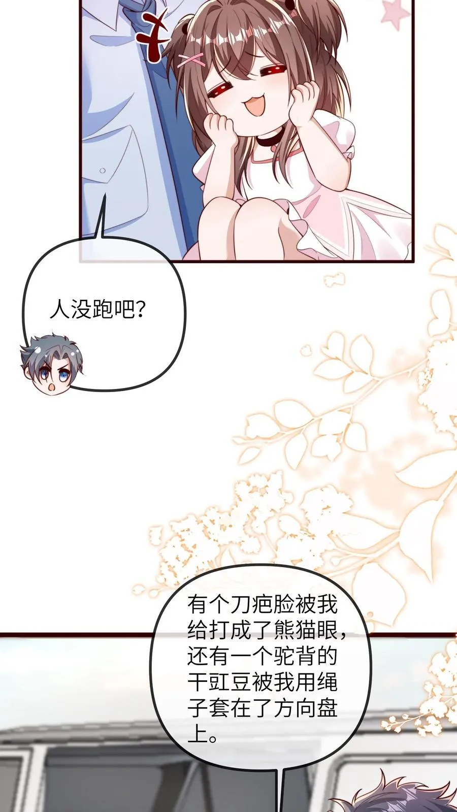 团宠锦鲤三岁半金璃漫画,第205话 三哥，你抓我坐牢吧2图