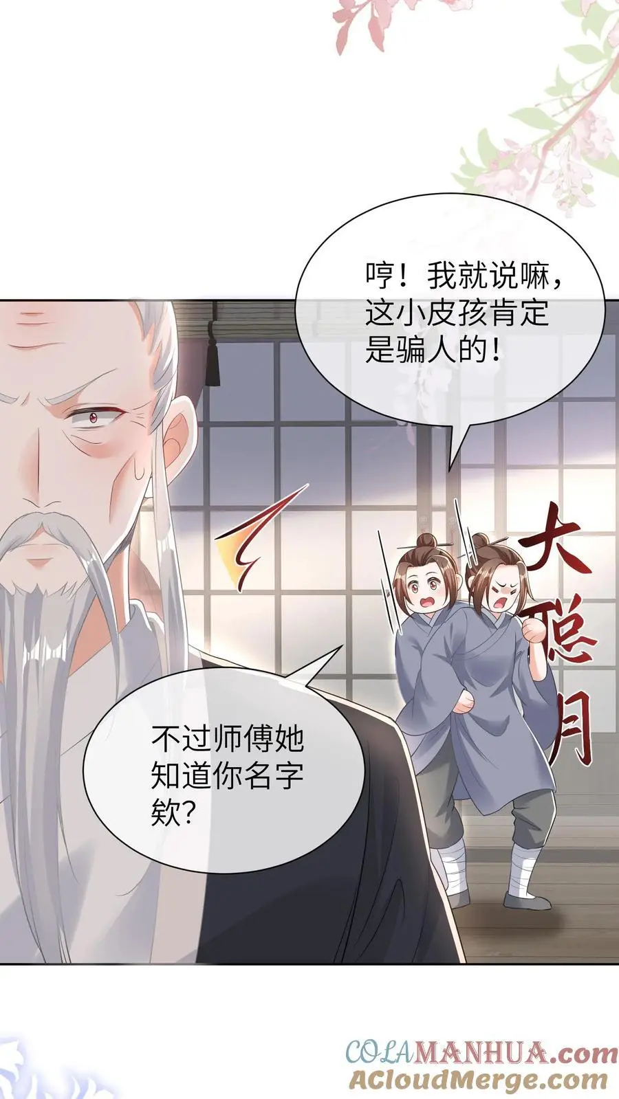 团宠小锦鲤三岁半漫画,第13话 顾叔叔的死劫1图