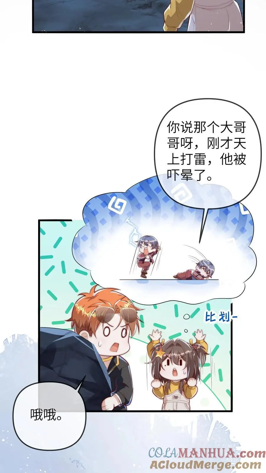 团宠小锦鲤三岁半TXT百度云漫画,第82话 他受伤了1图