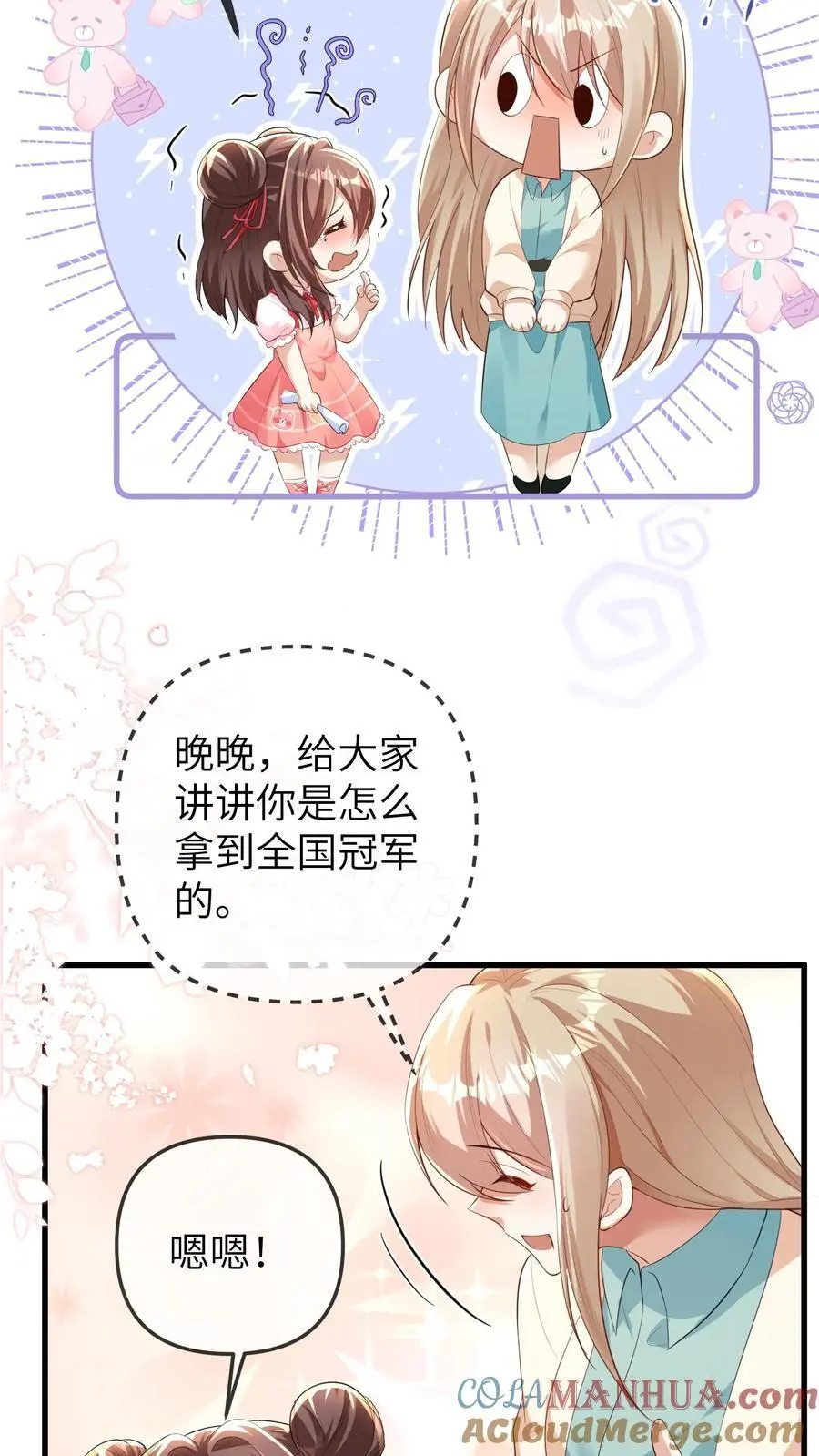 团宠小锦鲤三岁半(苏晚晚苏寄舟)漫画,第150话 晚晚又被黑了1图