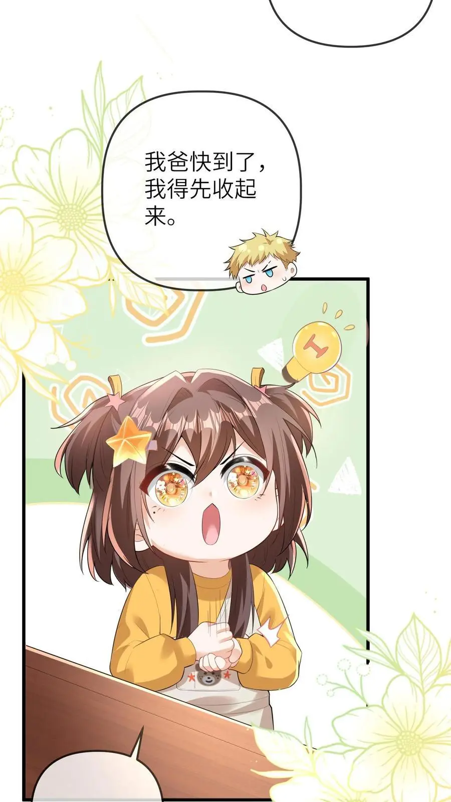 团宠小锦鲤三岁半视频漫画,第84话 温暖的感觉2图