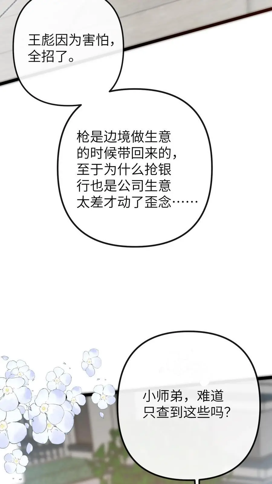 团宠小锦鲤三岁半沈晚晚顾方池免费阅读漫画,第103话 祭拜2图