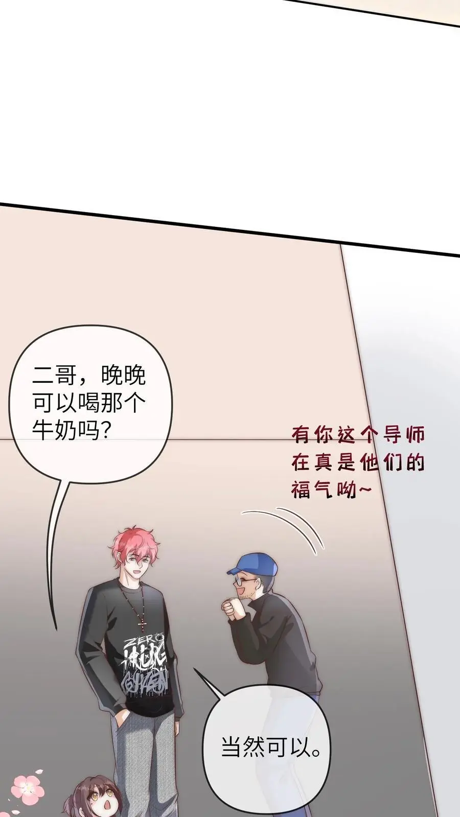 团宠小锦鲤三岁半听书漫画,第140话 苏于时是导师2图