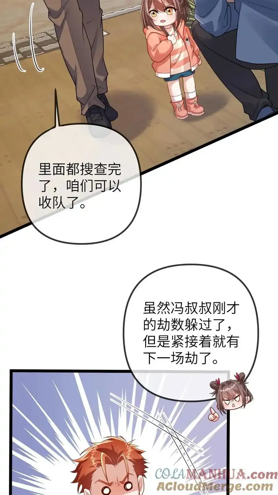 团宠小锦鲤三岁半沈晚晚顾方池免费阅读漫画,第193话 死相1图