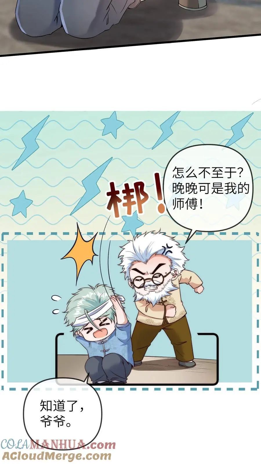 团宠小锦鲤三岁半漫画在线观看漫画,第151话 三哥的愤怒1图