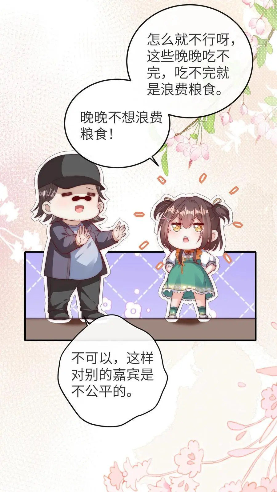 团宠小锦鲤三岁半结局漫画,第66话 换家长2图