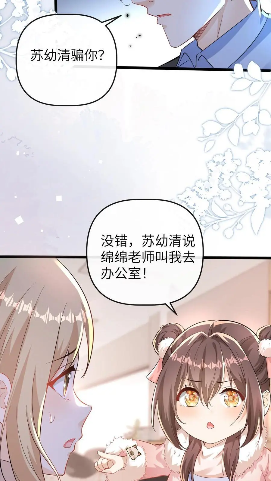 团宠小锦鲤三岁半(苏晚晚苏寄舟)漫画,第160话 晚晚要被三哥关起来2图