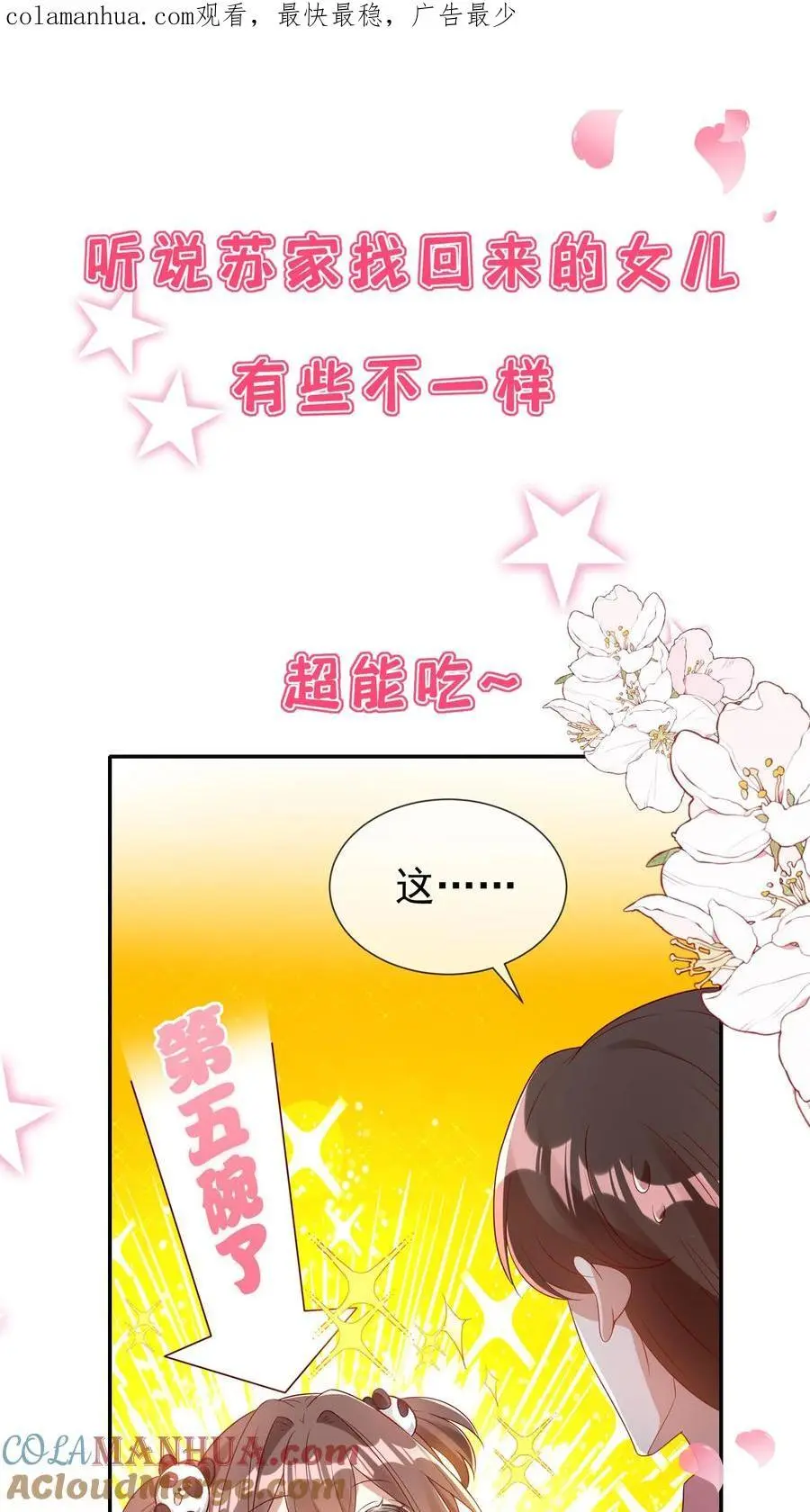 团宠小锦鲤三岁半漫画,预告1图