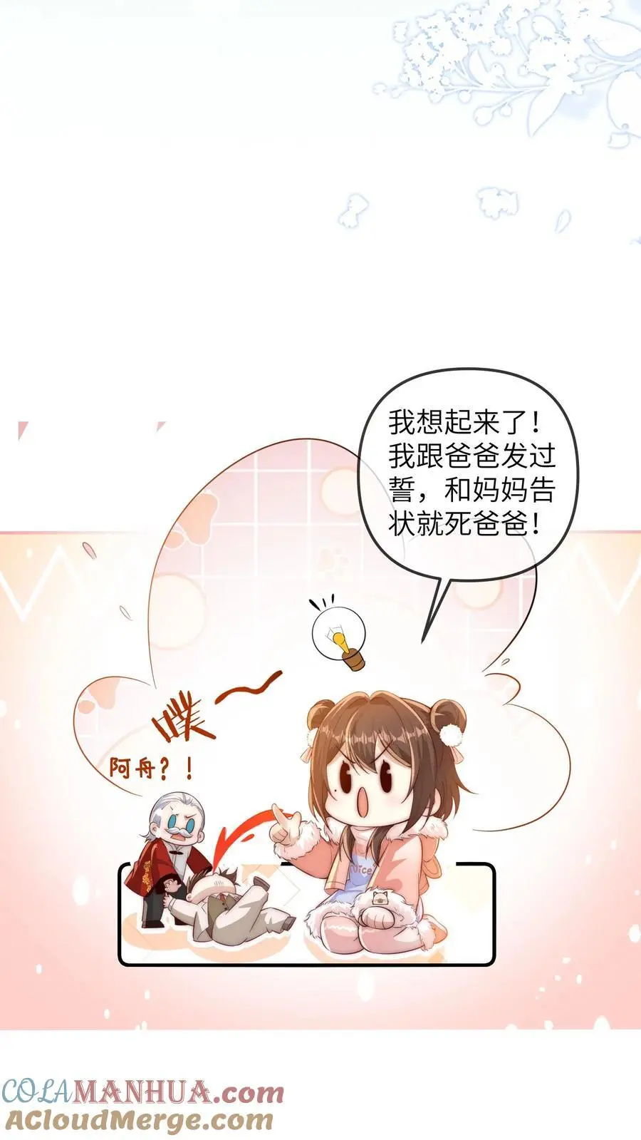 团宠小锦鲤三岁半txt下载苏晚晚漫画,第155话 你五哥不傻！1图