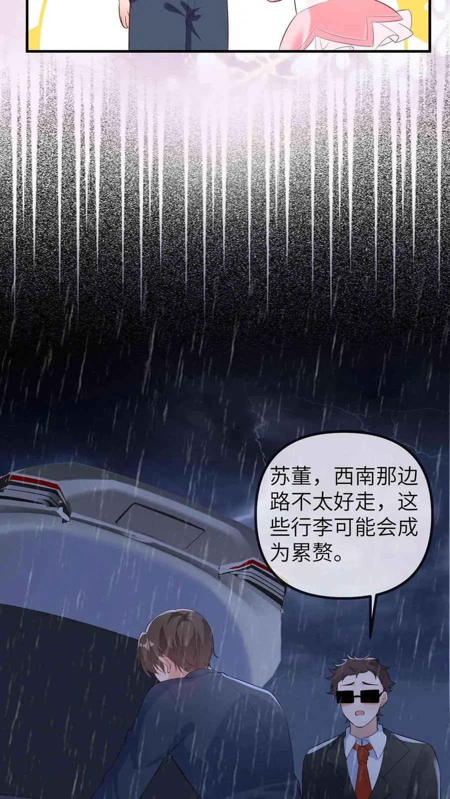 团宠小锦鲤三岁半漫画,第209话 龙脉2图