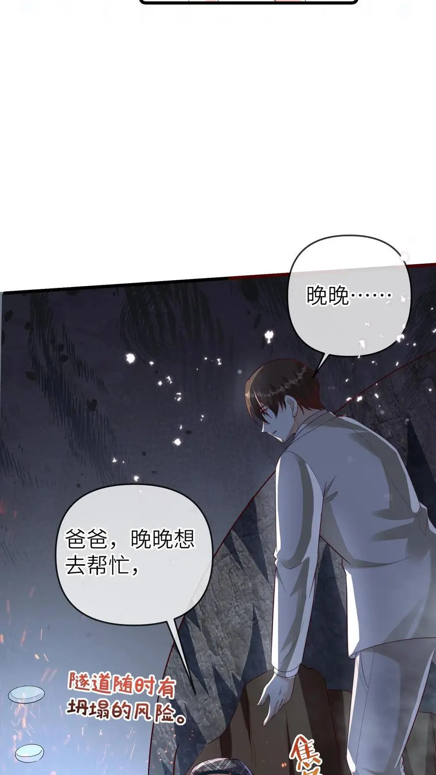 团宠小锦鲤三岁半完结漫画,第134话 晚晚可以帮忙2图