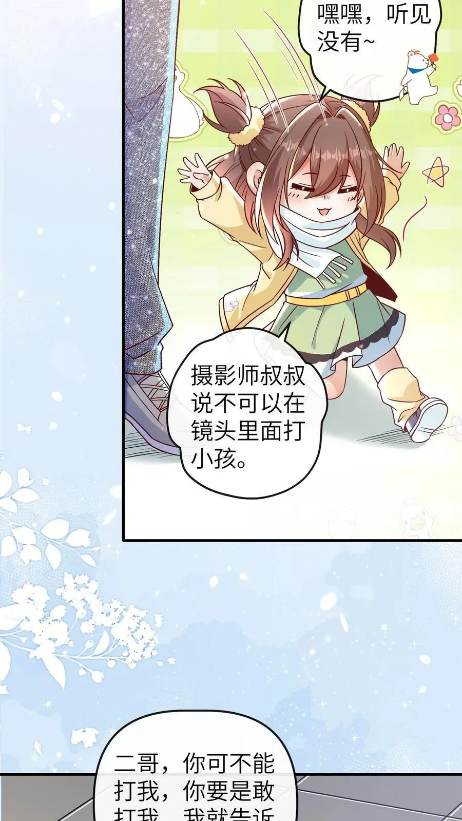 团宠小锦鲤三岁半(苏晚晚苏寄舟)漫画,第167话 今天的那个坏女人2图