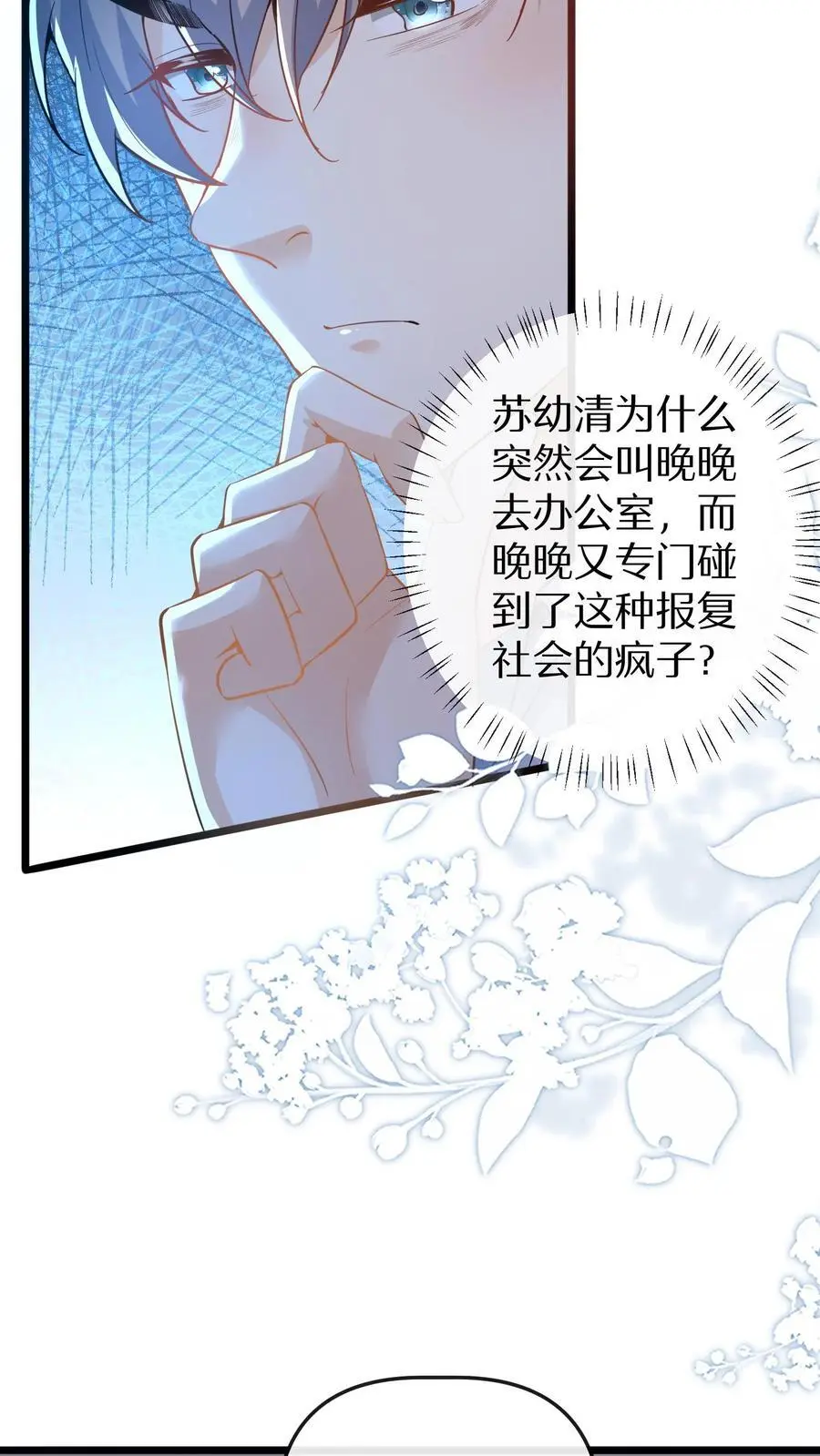 团宠小锦鲤三岁半(苏晚晚苏寄舟)漫画,第160话 晚晚要被三哥关起来2图