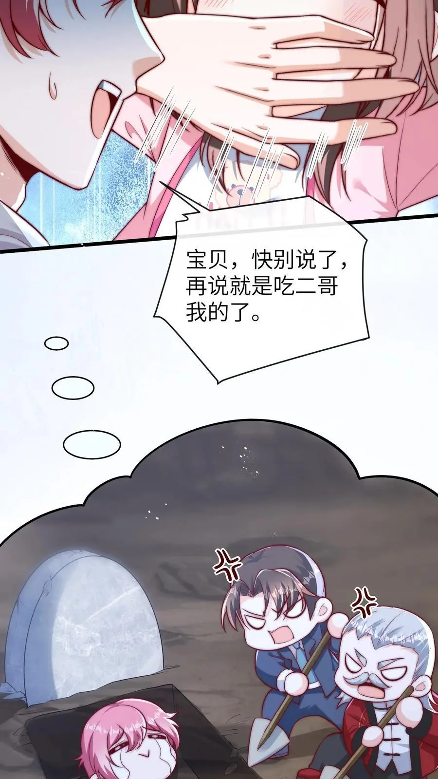 团宠小锦鲤三岁半有几个哥哥漫画,第88话 师父你是做什么的2图