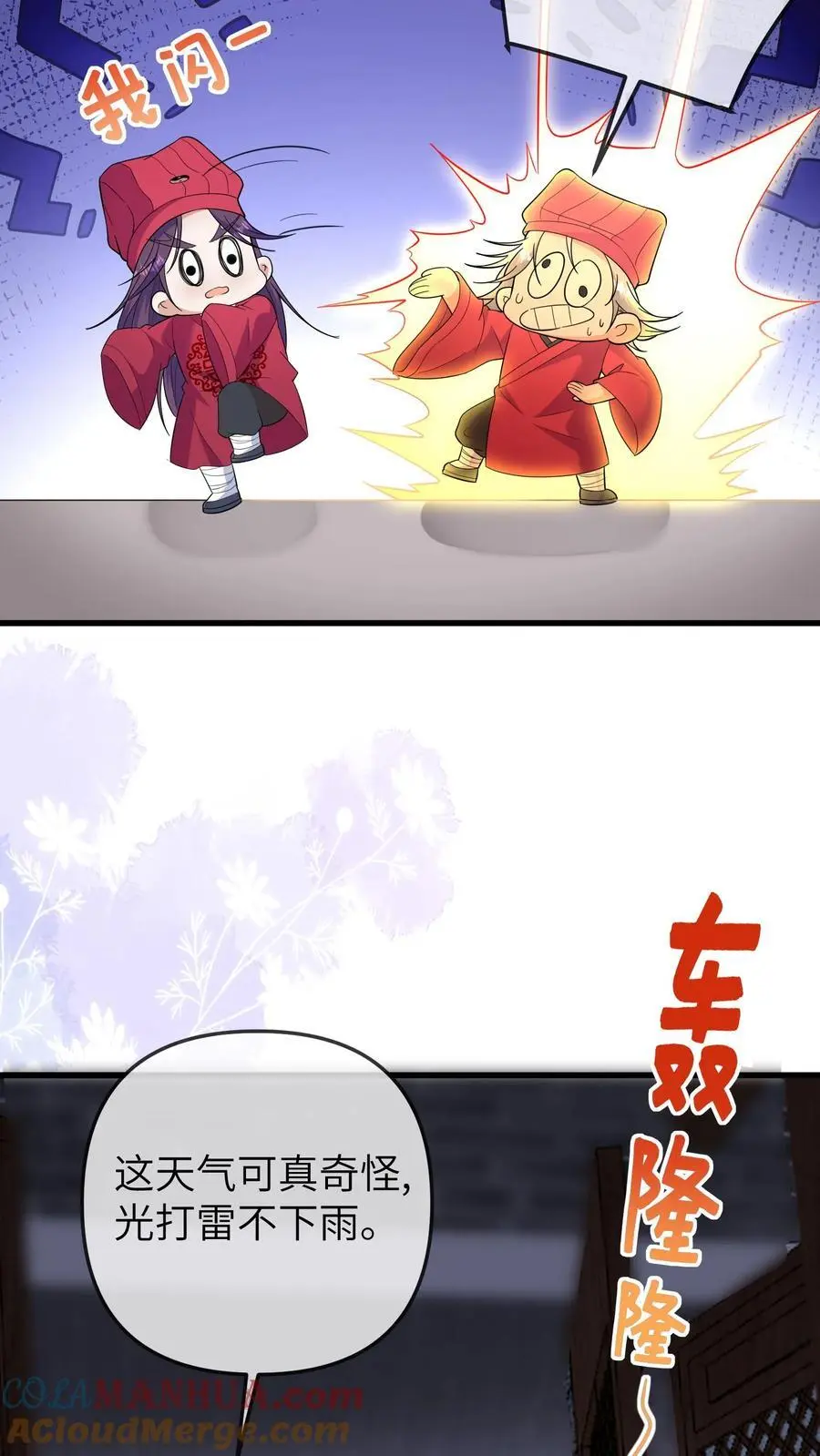 团宠小锦鲤三岁半漫画,第179话 六丁神的庇佑1图