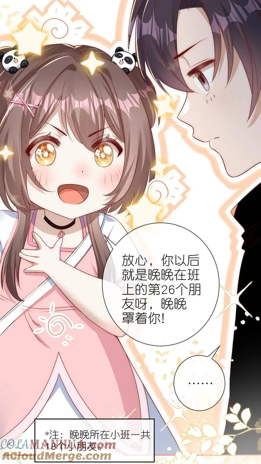 团宠小锦鲤三岁半漫画,第10话 白菜被惦记了1图