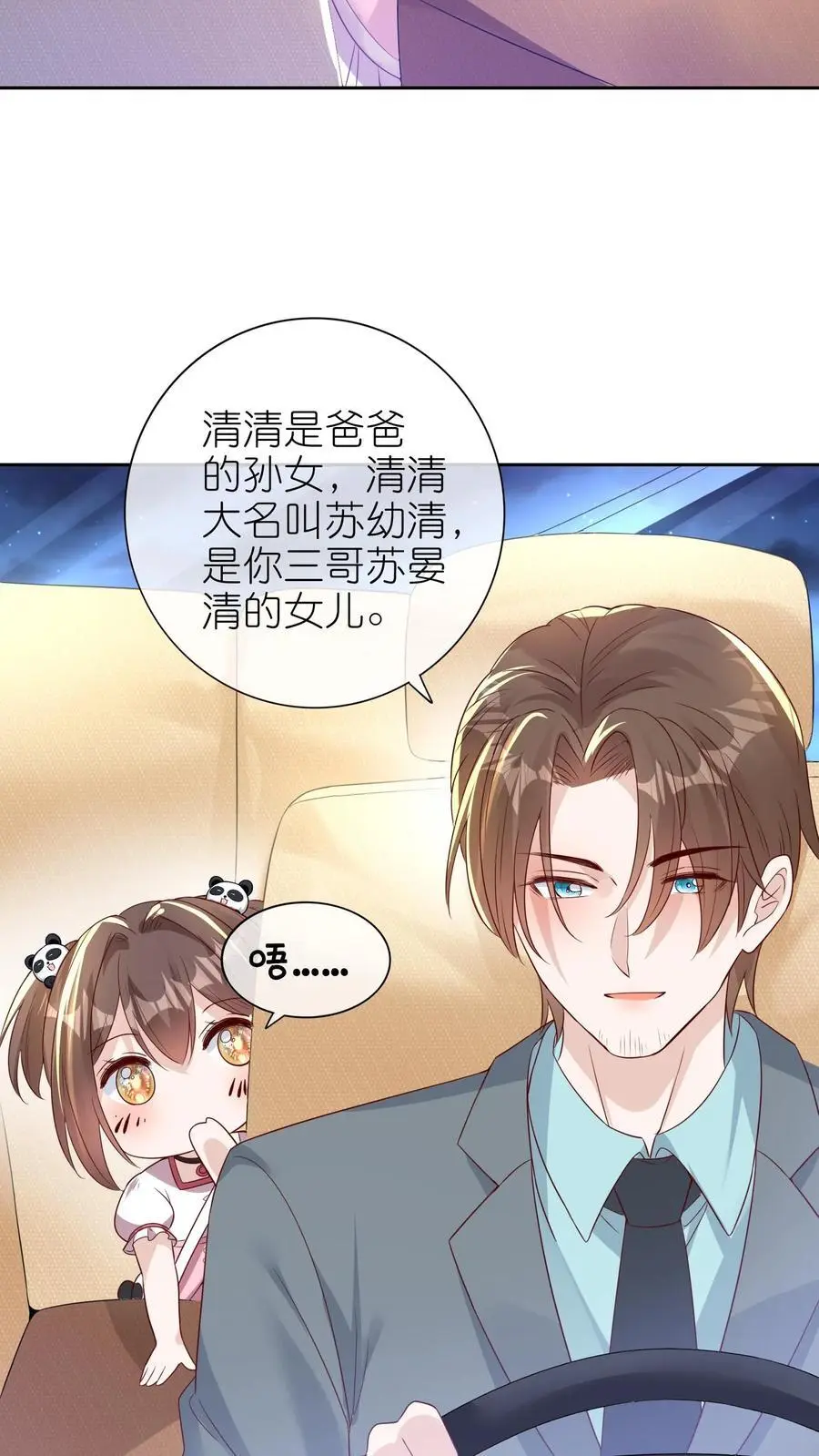 团宠小锦鲤三岁半漫画,第5话 掐指一算你是大哥2图