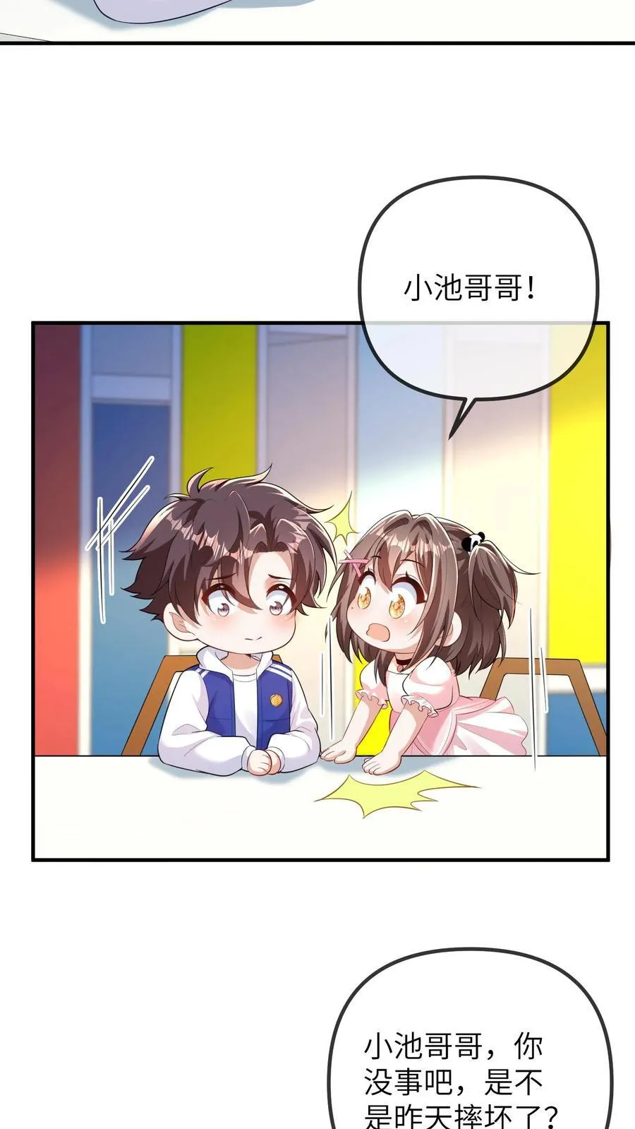 团宠小锦鲤三岁半漫画在线观看漫画,第206话 儿童节风波2图