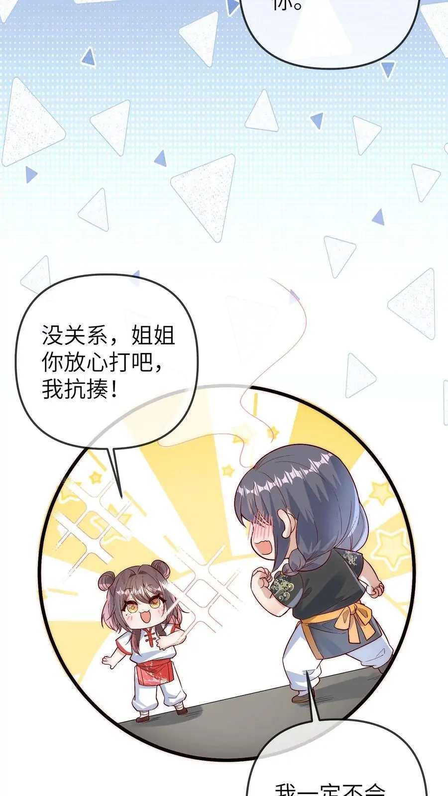 团宠小锦鲤三岁半TXT百度云漫画,第143话 哎呀，你怎么哭啦2图