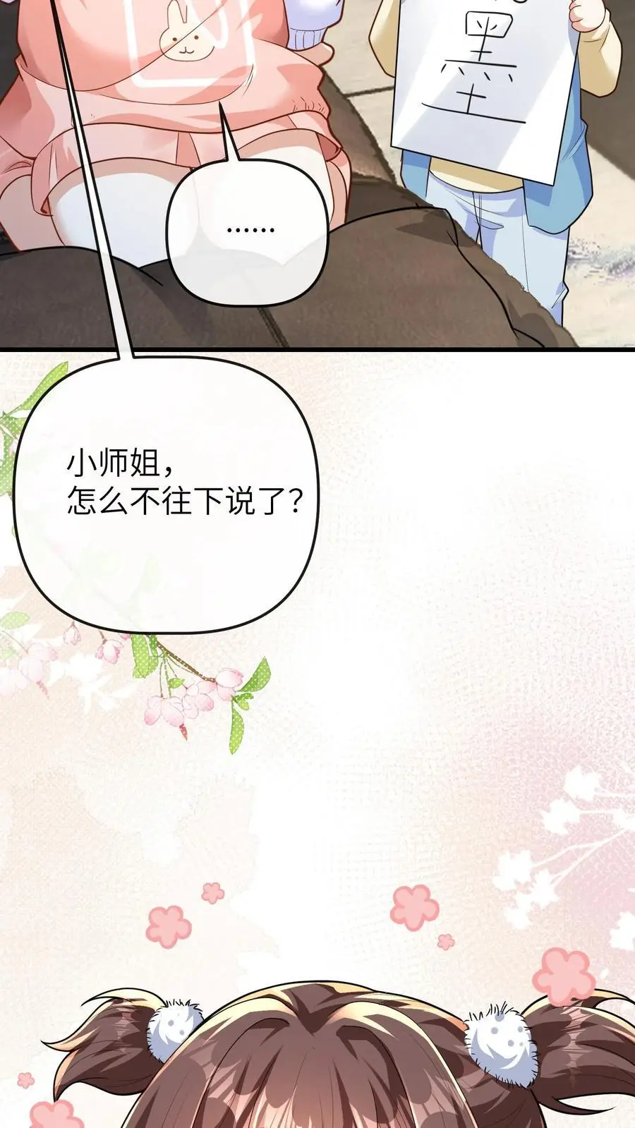 团宠小锦鲤三岁半沙雕动画漫画,第145话 我爸爸把小池哥哥毒死了2图