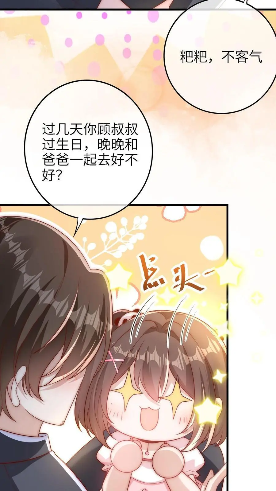 团宠小锦鲤三岁半txt下载苏晚晚漫画,第15话 晚晚可以帮你哦2图