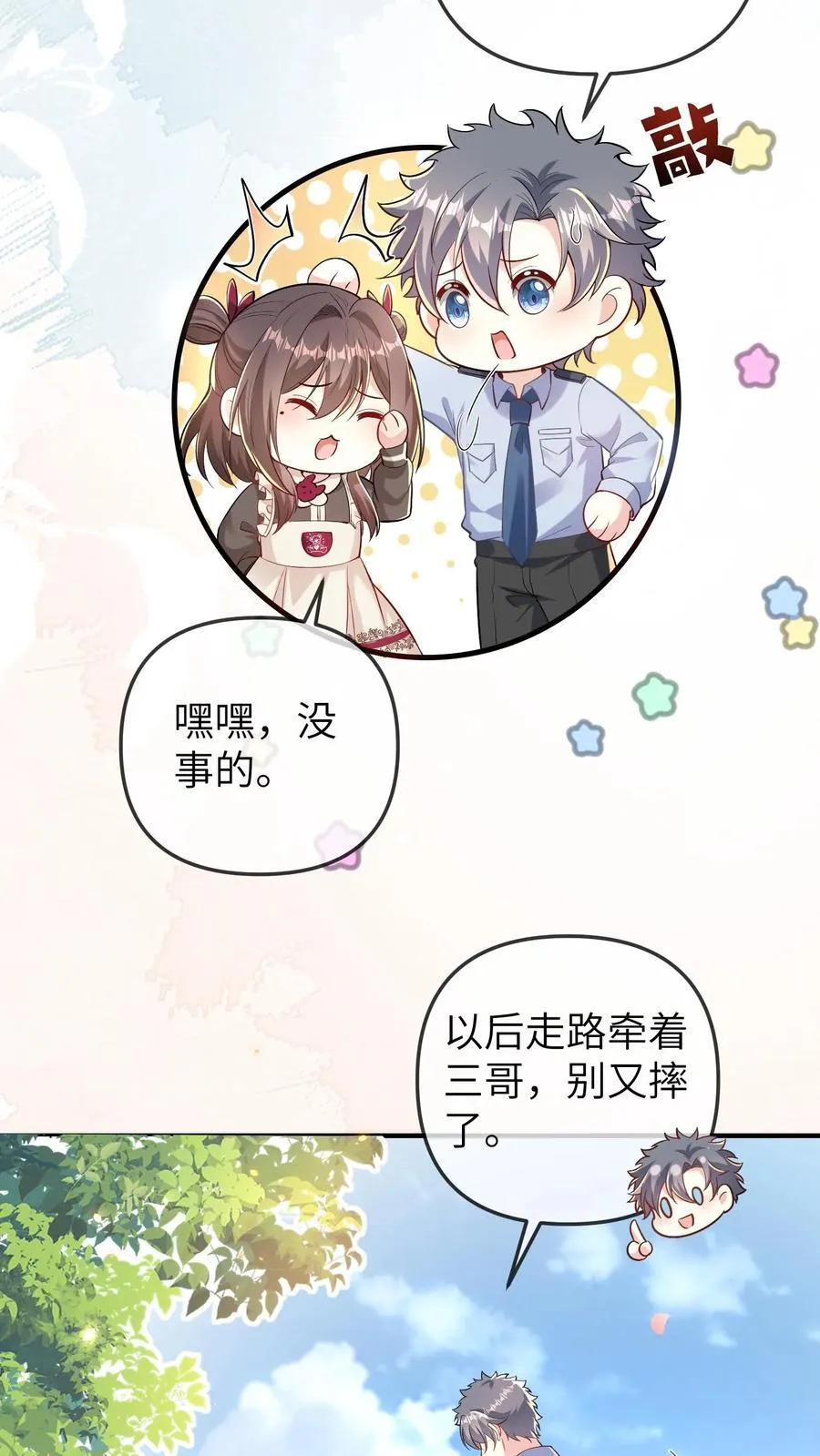 团宠小锦鲤三岁半听书漫画,第182话 晚晚逆天而行2图