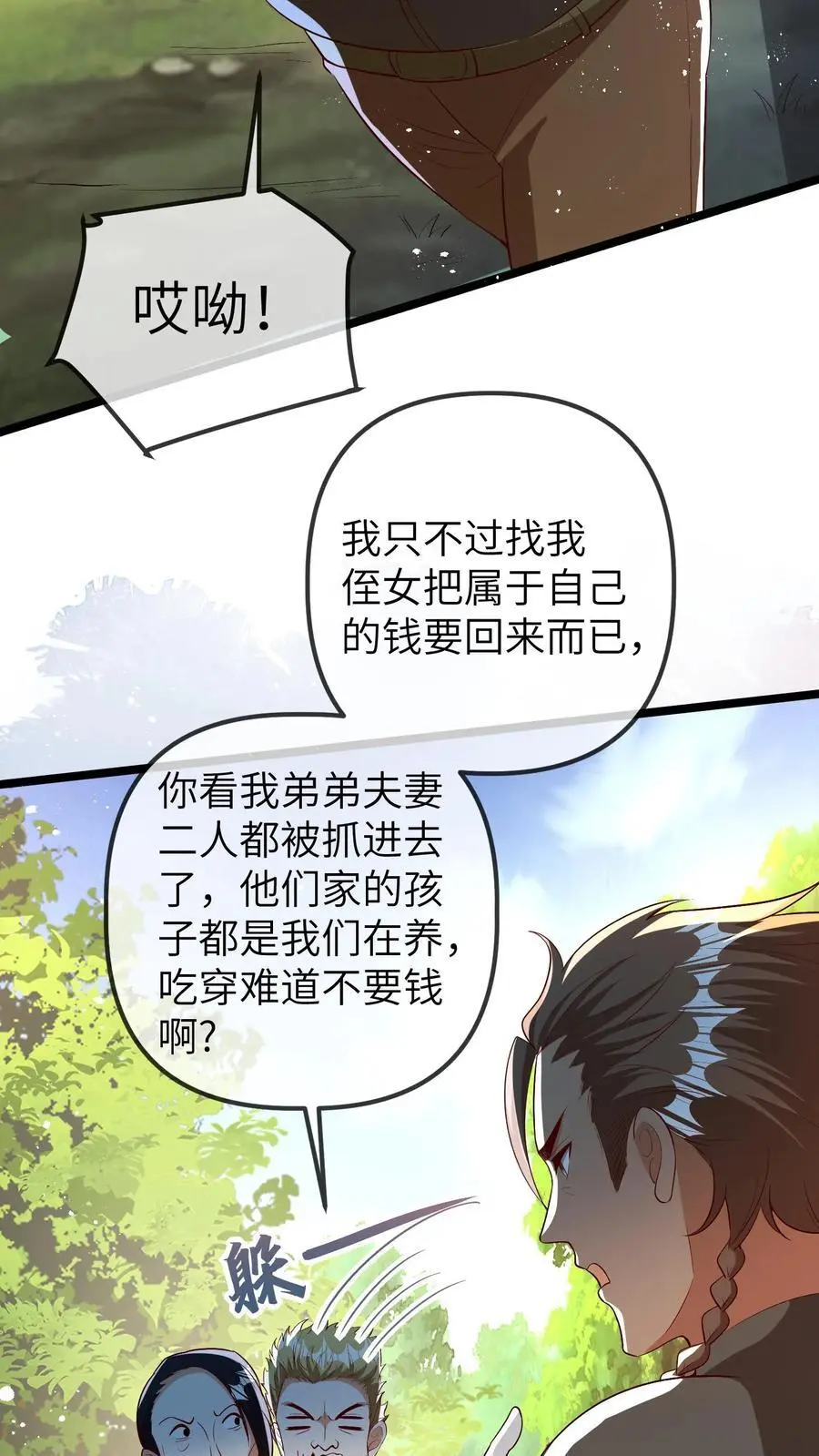 团宠小锦鲤三岁半漫画在哪里看漫画,第105话 晚晚不欠任何人2图