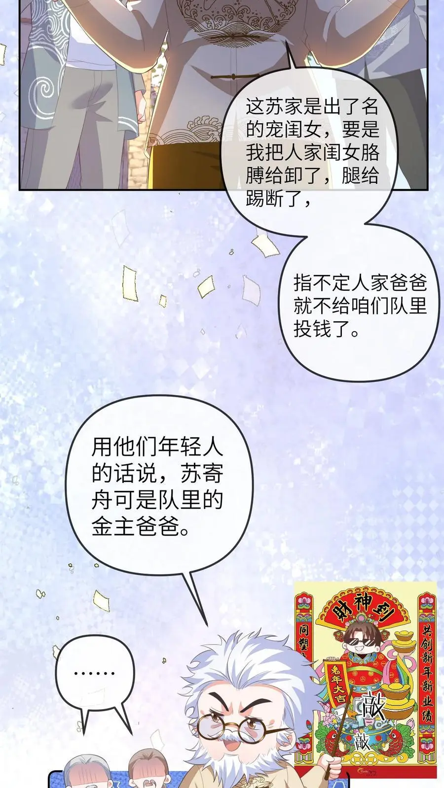 团宠小锦鲤三岁半全文漫画,第149话 小徒弟有大徒弟2图