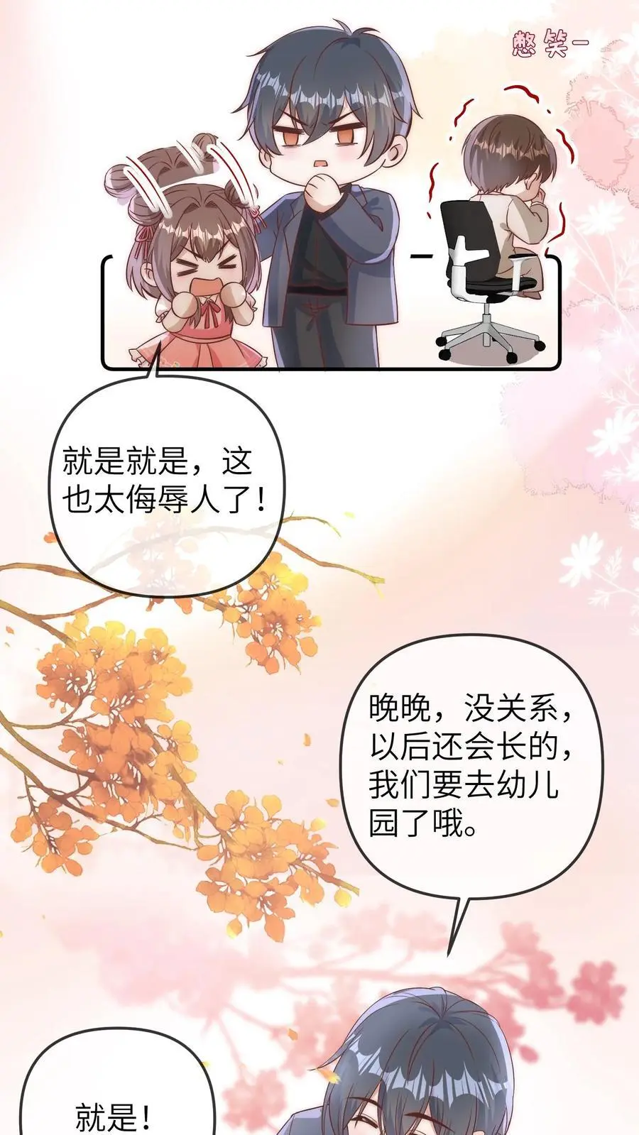 团宠小锦鲤三岁半在哪看漫画,第152话 风波平息2图