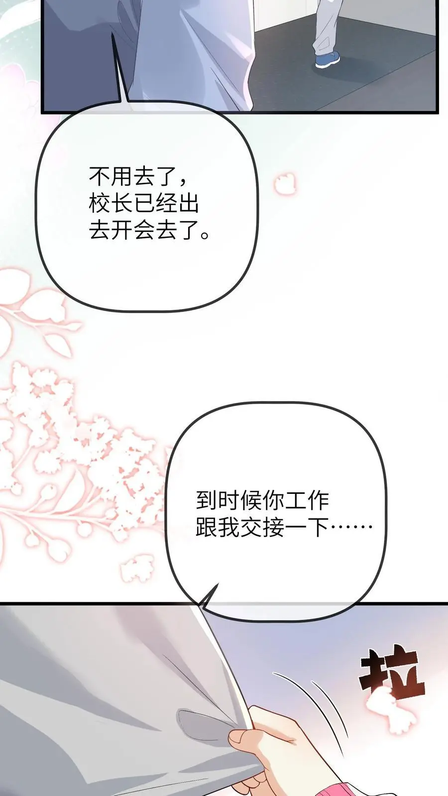 团宠小锦鲤三岁半漫画,第92话 辞职！2图