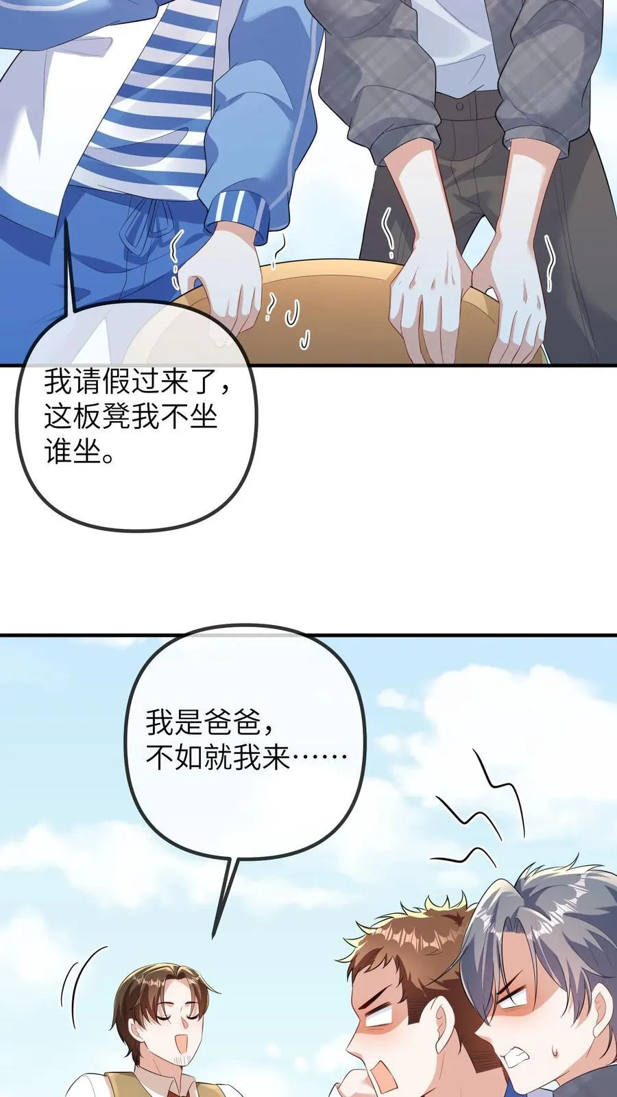 团宠小锦鲤三岁半视频漫画,第206话 儿童节风波2图