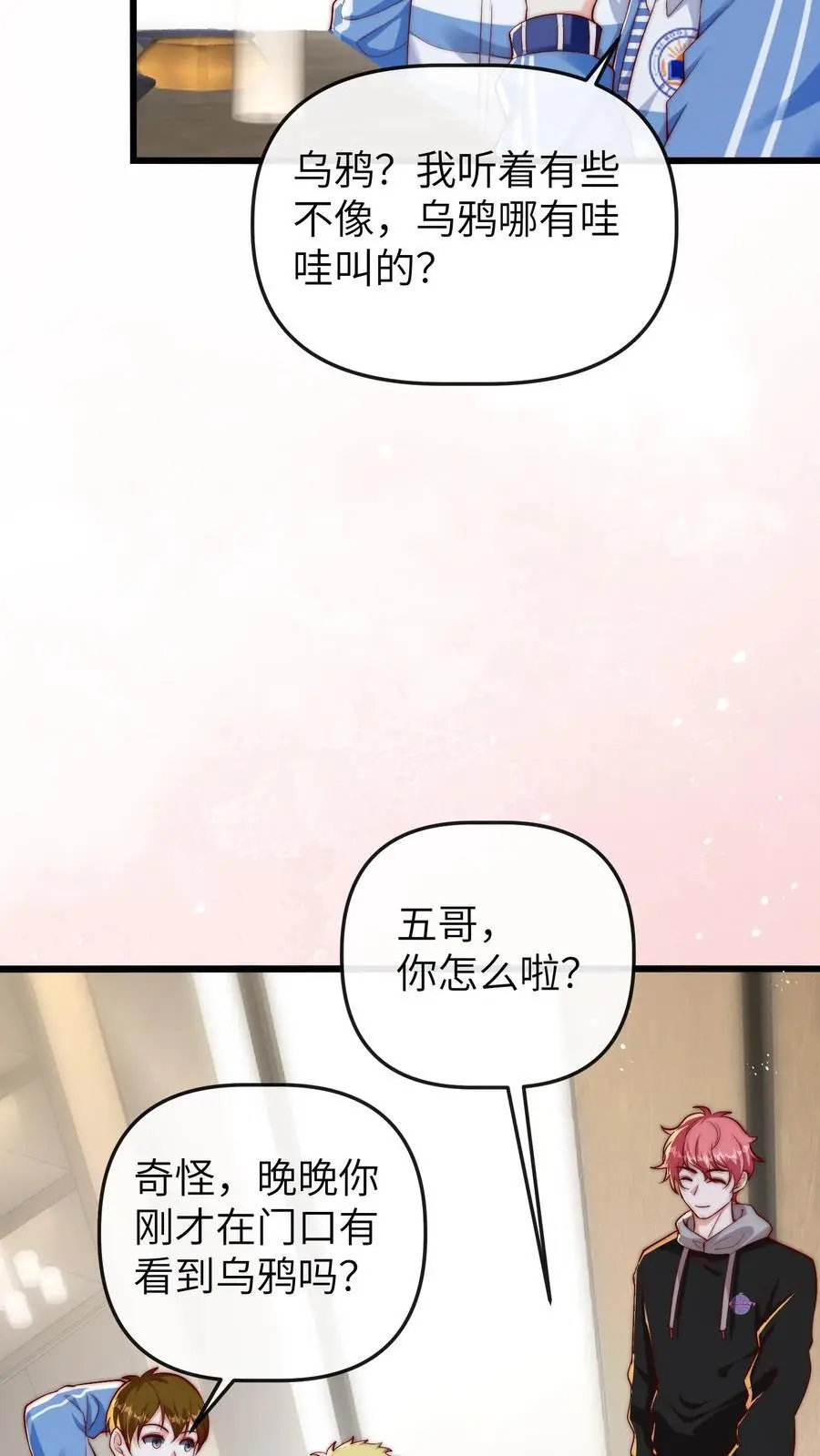 团宠小锦鲤三岁半有几个哥哥漫画,第88话 师父你是做什么的2图