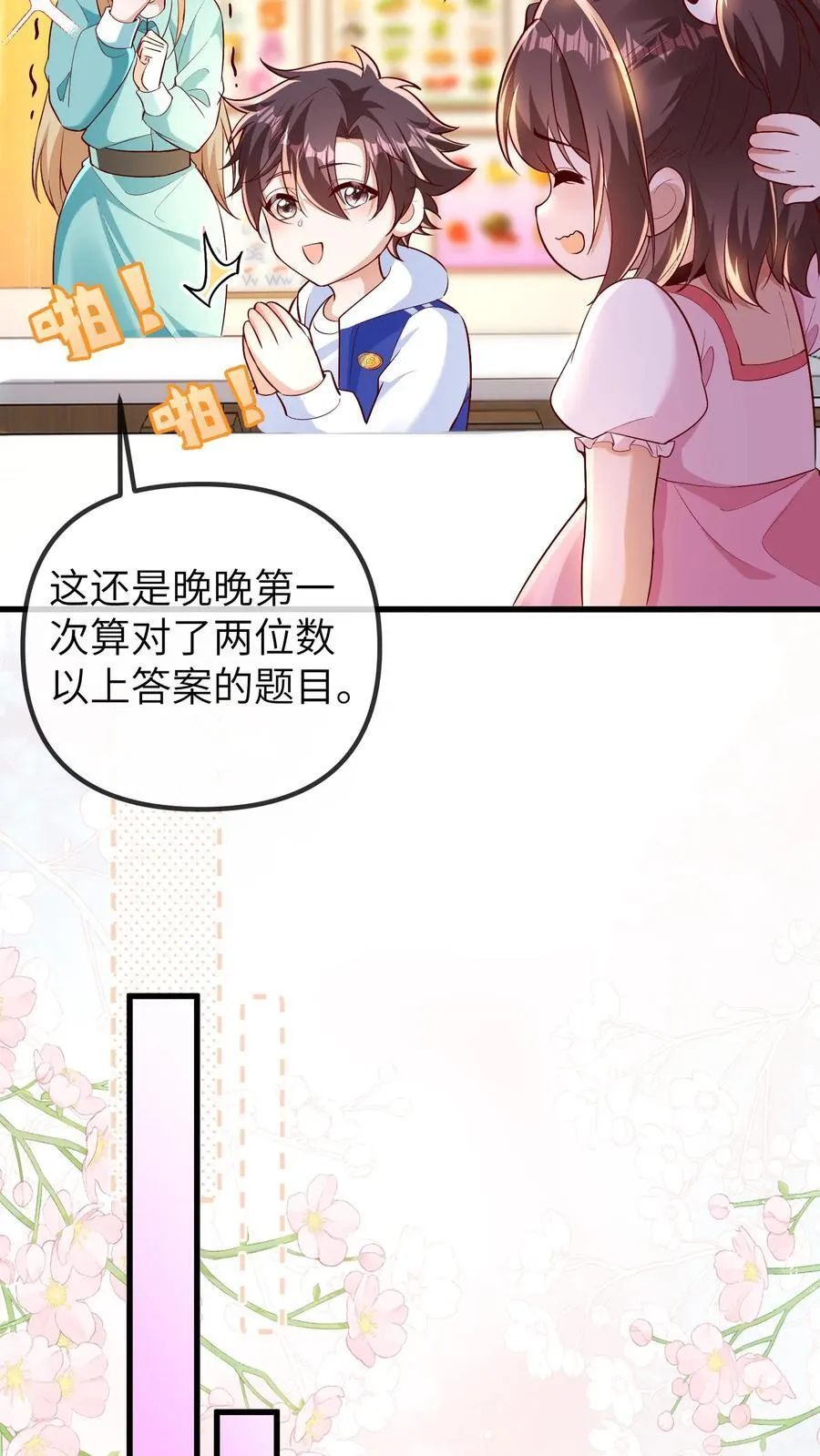 团宠小锦鲤三岁半(苏晚晚苏寄舟)漫画,第203话 我是着孩子的外婆2图