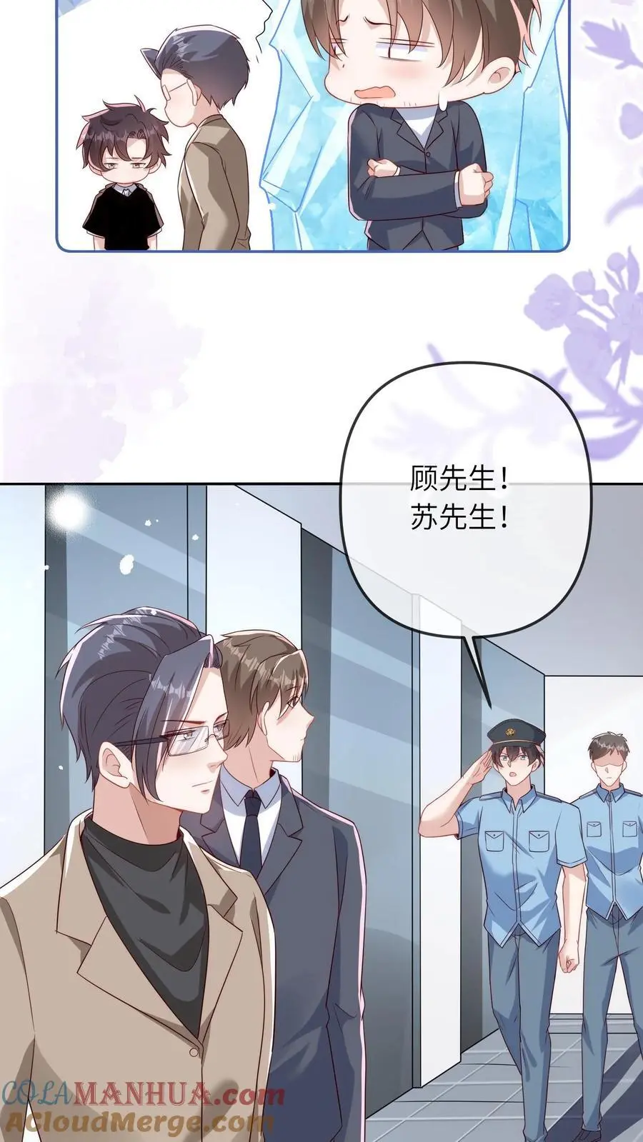 团宠小锦鲤三岁半有几个哥哥漫画,第21话 认干爹1图