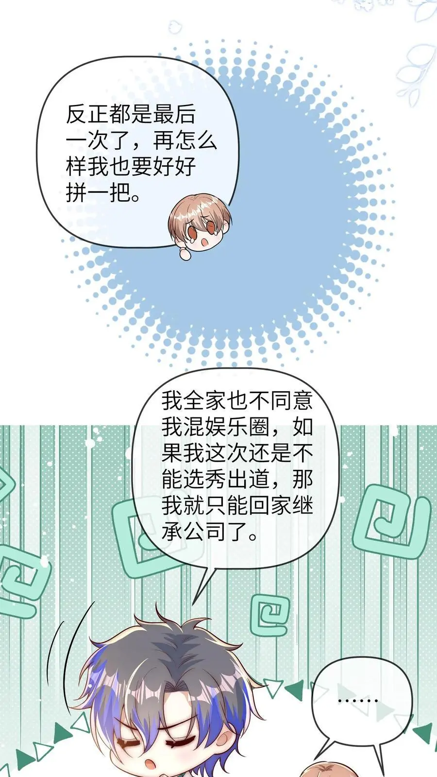 团宠小锦鲤三岁半完整版漫画,第141话 晚晚来教你们跳舞呀2图