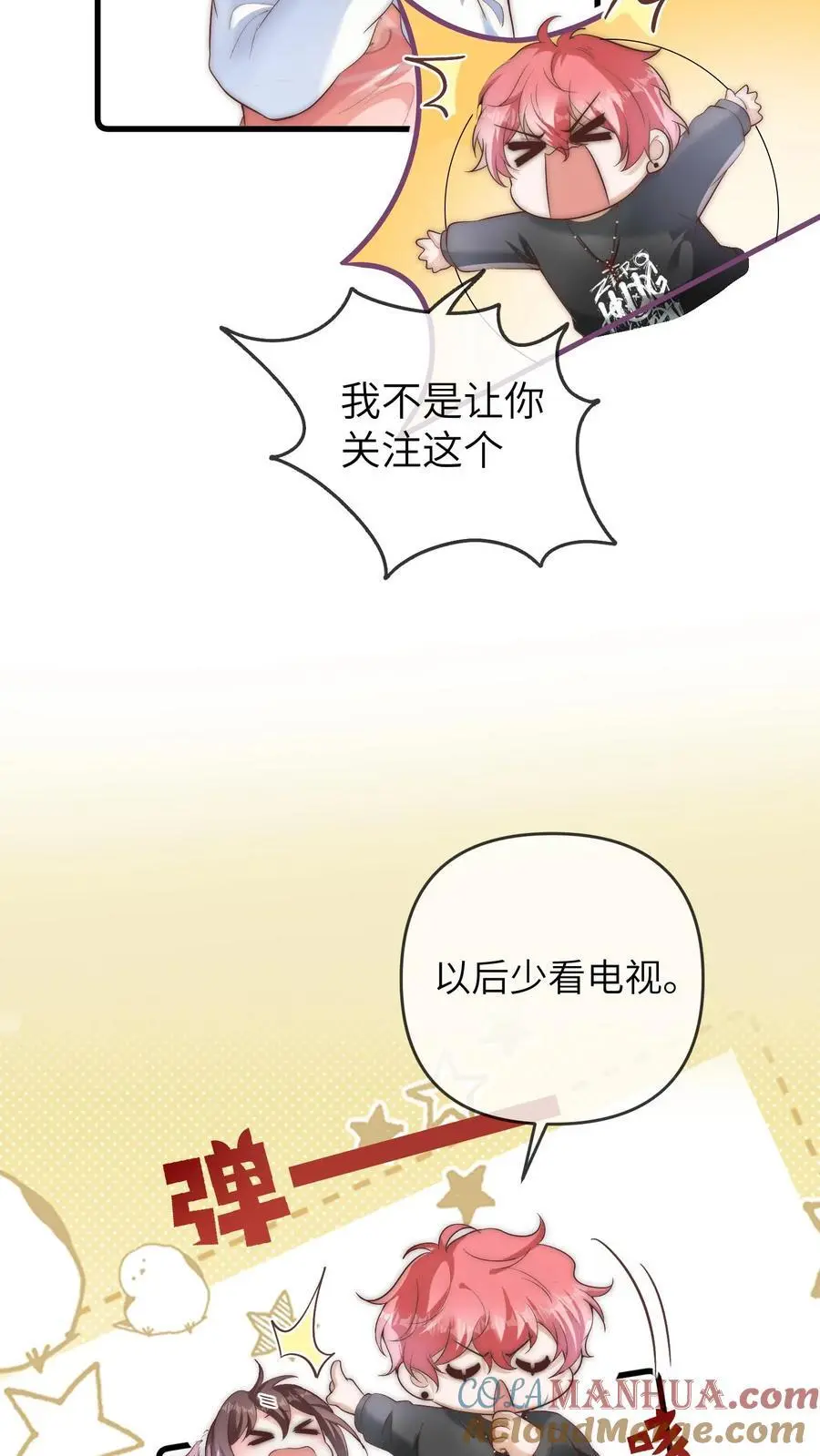 团宠小锦鲤三岁半全文漫画,第140话 苏于时是导师1图