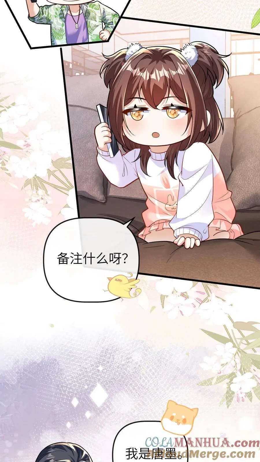 团宠小锦鲤三岁半沙雕动画漫画,第145话 我爸爸把小池哥哥毒死了1图